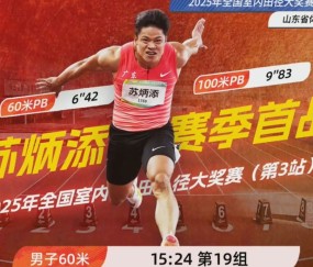 苏炳添强势横扫恒大晋级半决赛，状态火热！-开云体育-中国官网登录入口