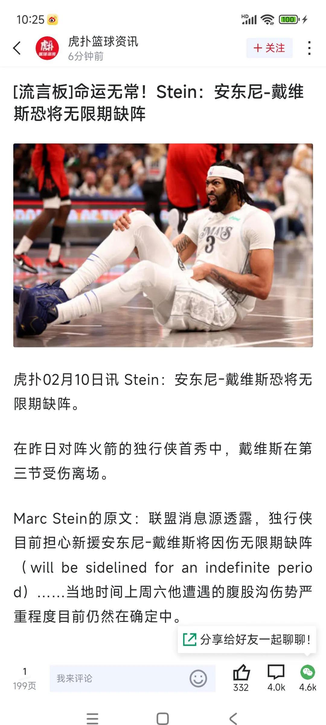 浓眉在比赛中受伤退赛，C罗主帅表示担忧！
